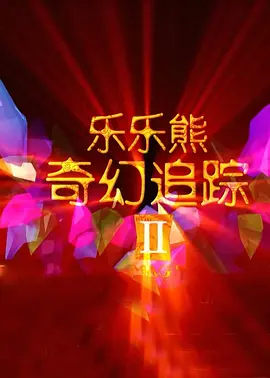 4399日本高清完整版